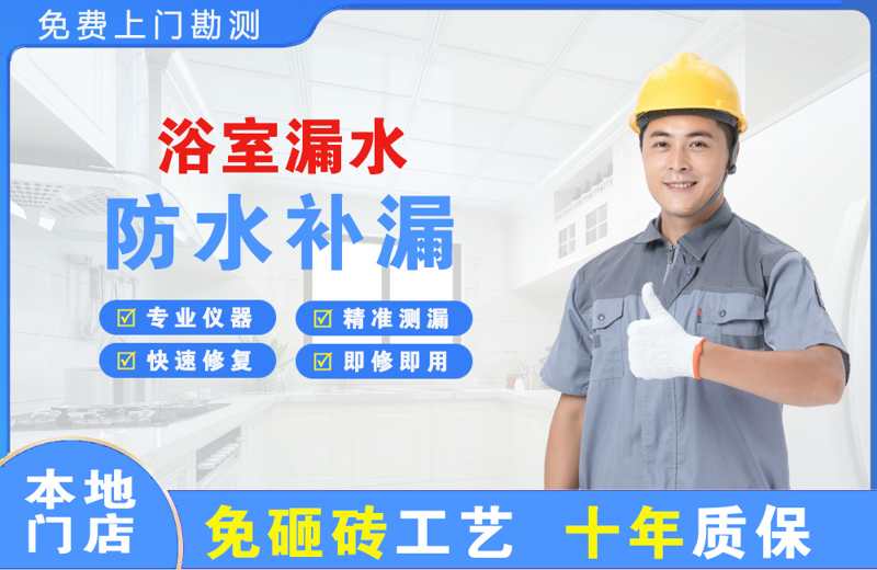 大通浴室漏水维修